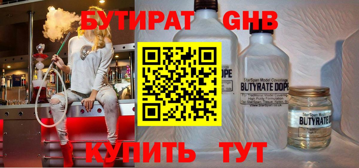 Белая Калитва  БУТИРАТ BDO 33%  Вход с VPN 