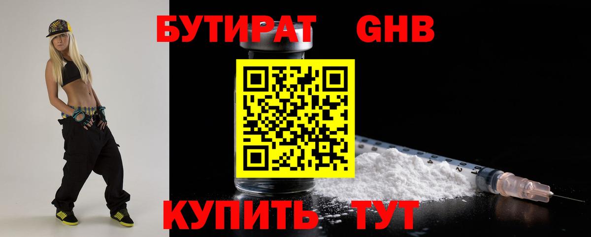 БУТИРАТ бутандиол Белая Калитва