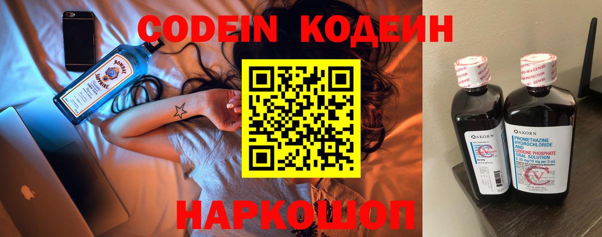 Белая Калитва  Codein Purple Drank  Вход с VPN 