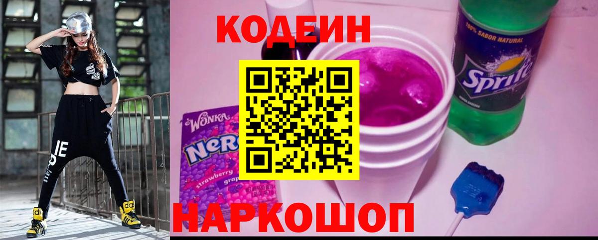 Кодеиновый сироп Lean Purple Drank Белая Калитва