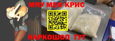 мяу мяу кристалл Тула