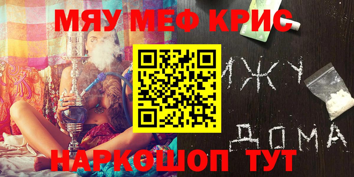 МЯУ-МЯУ мяу мяу  Меф  купить   Мефедрон  Вход с VPN  Белая Калитва 